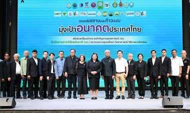 วช. แถลงผลงานแผนวิจัยมุ่งเป้า “น้ำมั่นคง ไม่ท่วม ไม่แล้ง”ความก้าวหน้าร่วมภาคีเครือข่าย ณ พื้นที่ สงขลา-พัทลุง