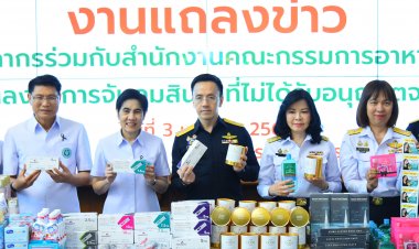 ศุลกากร–อย. เปิดปฏิบัติการเข้ม! จับกุมสินค้าไม่มีใบอนุญาตจาก อย. มูลค่ากว่า 73 ล้านบาท เตือนเสี่ยงอันตรายถึงชีวิต