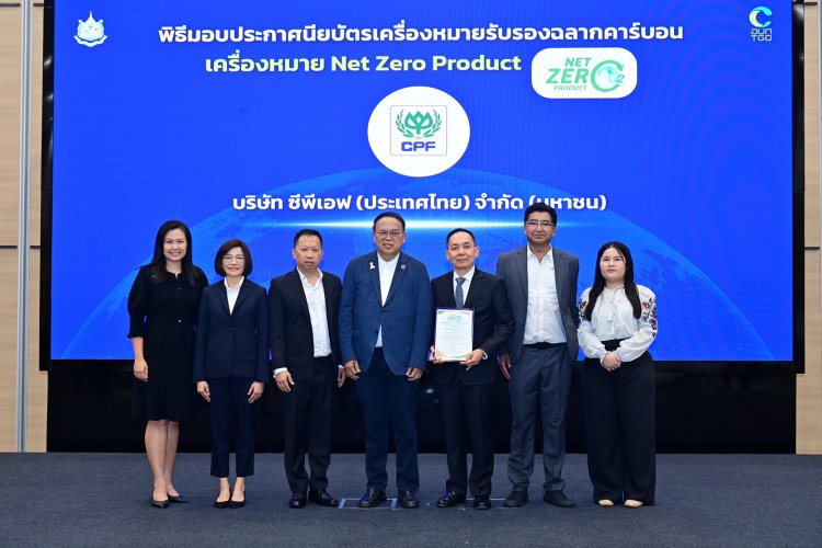 CPF มุ่งมั่นผลิตอาหารดีต่อสุขภาพและโลก  ส่ง"ไข่ไก่เบญจาโอเมก้า 3" ได้ฉลาก Net Zero รายแรกของโลก