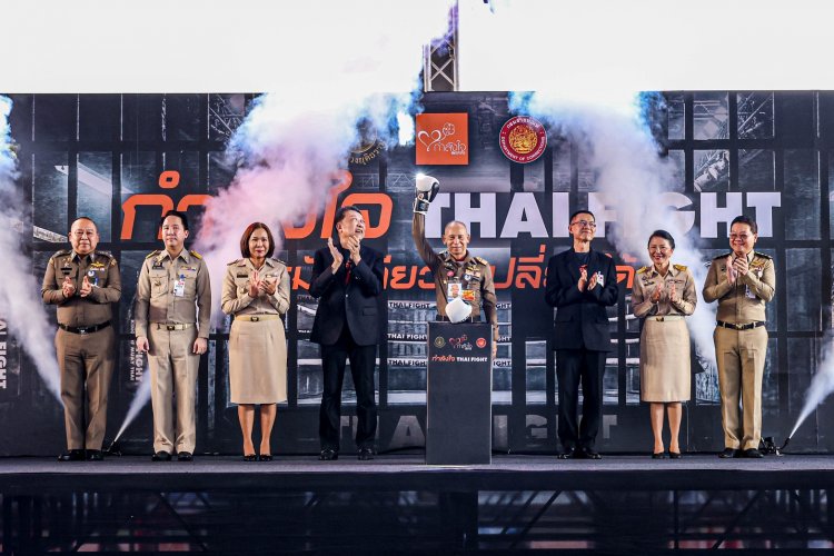 โครงการ “กำลังใจ…THAI FIGHT” หมัดเดียว…เปลี่ยนได้ “มวยไทย” พลิกโอกาสผู้ต้องราชทัณฑ์คืนสู่งสังคม