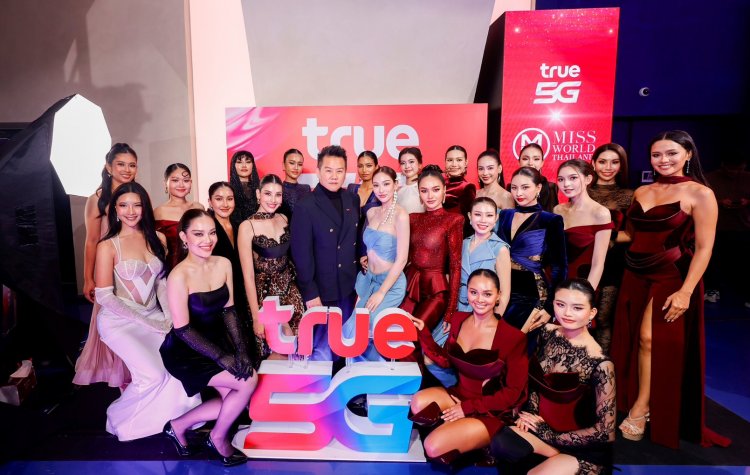 True5G หนุนเวที "Miss World Thailand 2026" ส่งต่อพลังผู้หญิงไทยผ่านการสื่อสารแห่งอนาคต