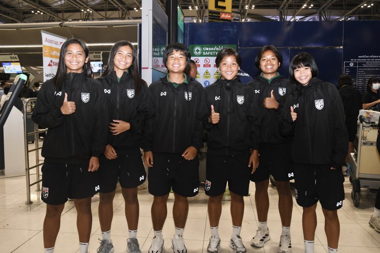 "โค้ชมิ่ม" นำ ฟุตบอลหญิงไทย U17 เดินทางสู้ศึกชิงแชมป์เอเชีย 2026 ลุ้นตั๋วบอลโลก