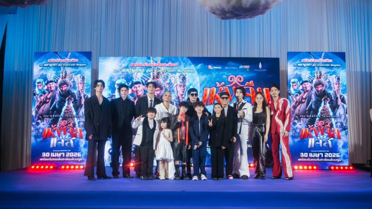 'เห้งเจียแจ๊ส' หนังไทยแนวแฟนตาซี-ตลก 'แจ๊ส ชวนชื่น' นำทัพบุกไซอิ๋วฉบับ 'พชร์ อานนท์' ฉายจริง 30 เมษายนนี้ ทุกโรงภาพยนตร์