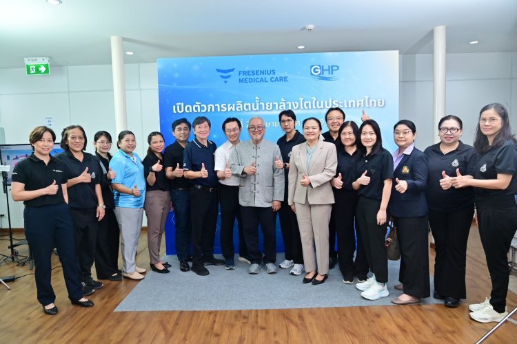 เฟรซีเนียสฯประสบความสำเร็จถ่ายทอดเทคโนโลยีผลิตน้ำยาล้างไตครบวงจรสู่ประเทศไทย เพื่อยกระดับความมั่นคงด้านสาธารณสุข ด้วยมาตรฐานการผลิตระดับโลกจากเยอรมนี