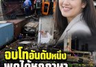 จบโทอันดับ1พูดได้หกภาษาแต่แค่นั่งรถไฟครั้งเดียวไม่ได้กลับบ้าน