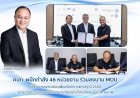คปภ. ผนึกกำลัง 46 หน่วยงานลงนาม MOU โครงการลงทะเบียนเพื่อสวัสดิการแห่งรัฐ ปี 2569