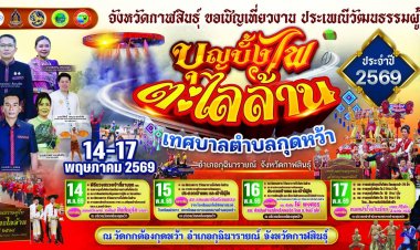 ยิ่งใหญ่หนึ่งเดียวในโลก!ประเพณีบุญบั้งไฟตะไลล้านกระตุ้นท่องเที่ยวกาฬสินธุ์
