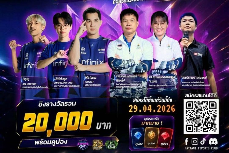ก้าวสู่การเป็นนักกีฬา RoV ESPORT สมัครวันนี้เปลี่ยนชีวิตคุณได้