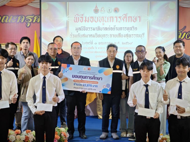 "ดร.ณัฎฐ์" สานฝันคนเก่ง มอบทุนมทร.สุวรรณภูมิ สร้างอนาคตชาติ เติมหลักธรรมาภิบาล