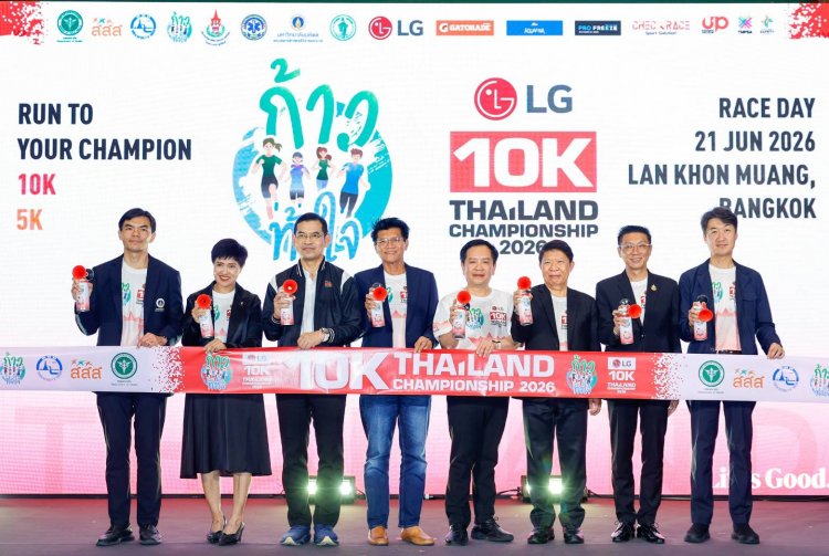 "แอลจี" ปลุกศึก ดึงนักวิ่ง 8พันคน "ก้าวท้าใจ" ลงสนามชิงแชมป์ประเทศไทย 21 มิ.ย.นี้