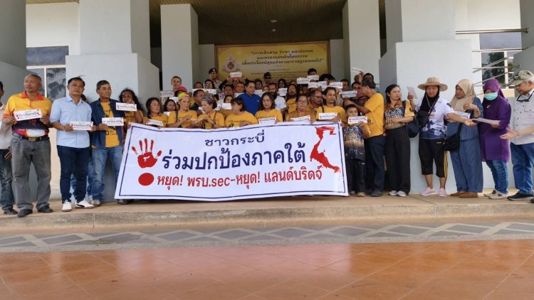 คยปท.ขอร่วมขบวนคัดค้าน “โครงการแลนด์บริดจ์”เชื่อมฝั่งทะเลอันดามัน-อ่าวไทย