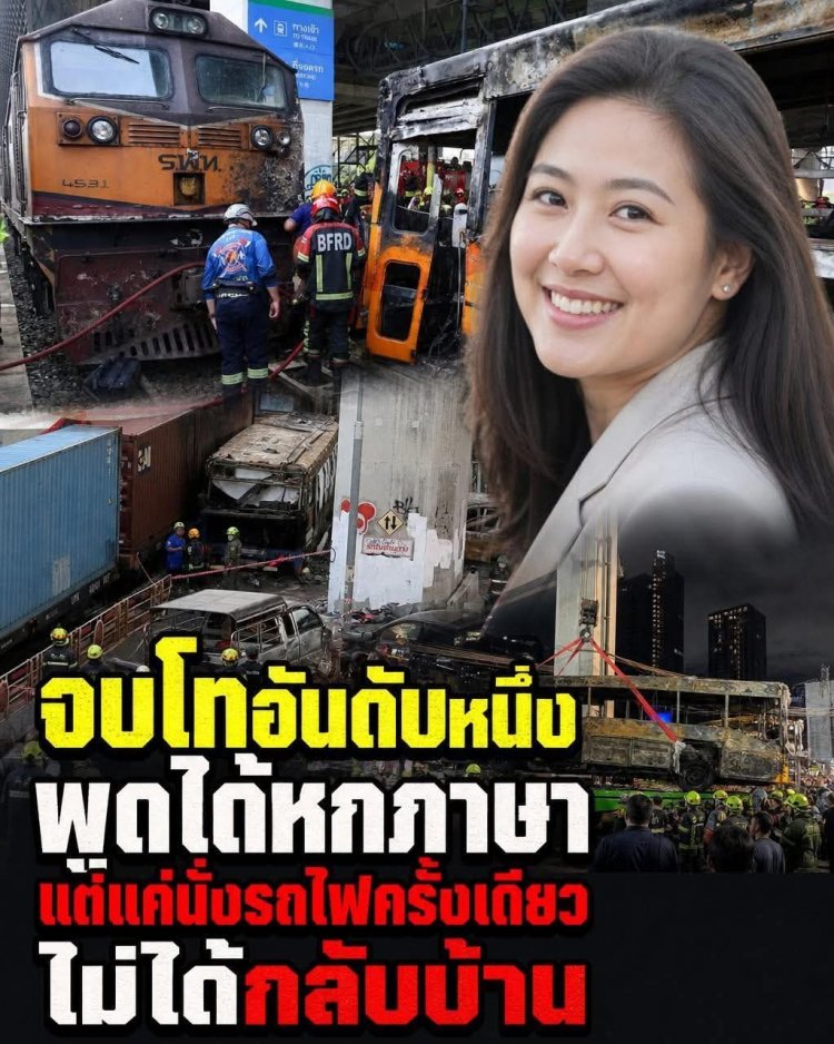 จบโทอันดับ1พูดได้หกภาษาแต่แค่นั่งรถไฟครั้งเดียวไม่ได้กลับบ้าน