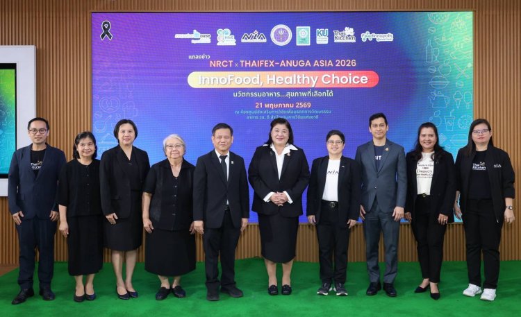 วช. เชิญชมผลงานวิจัยและนวัตกรรมอาหารสุขภาพ ในงานแถลงข่าว NRCT x THAIFEX-ANUGA ASIA 2026 InnoFood, Healthy Choice (นวัตกรรมอาหาร... สุขภาพที่เลือกได้)