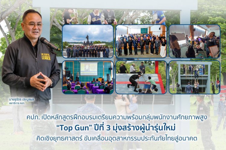 คปภ.เดินหน้าสร้างผู้นำรุ่นใหม่ คิดเชิงยุทธศาสตร์ ขับเคลื่อนอุตสาหกรรมประกันภัยไทยสู่อนาคต