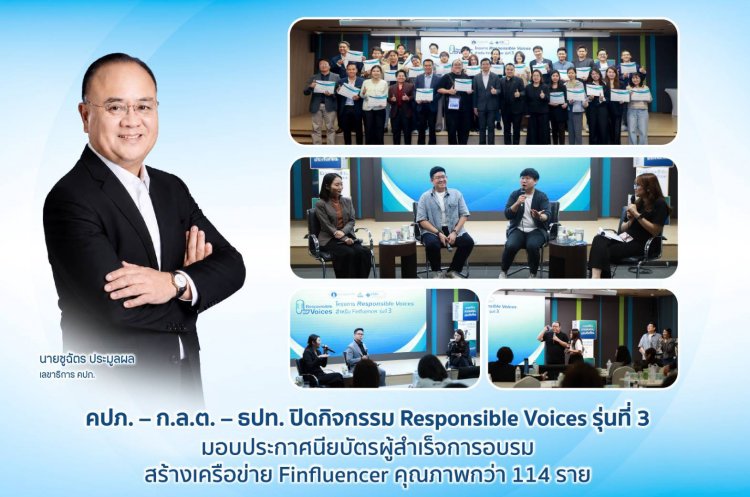 คปภ. – ก.ล.ต. – ธปท.นำร่องสร้างเครือข่าย Finfluencer คุณภาพแล้วกว่า 114 ราย