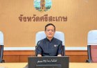 ศรีสะเกษยกระดับธรรมาภิบาล เดินหน้าต้านทุจริตเข้ม ติดตามผล ITA และเสริมความโปร่งใสทุกภาคส่วน