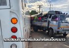 ระทึก! รถบัสโรงงานพุ่งเสยท้ายรถรับส่งนักเรียนยับเยินกลางลำ เด็กบาดเจ็บระนาว 24 ราย