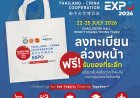 ปักหมุดเลย Thailand - China Cooperation Expo 2026 22 – 25 ก.ค. Challenger Hall, IMPACT เมืองทองธานี