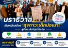 นราธิวาส ยกระดับคุณภาพสุขภาวะ “เยาวชนปอเนาะ”รากฐานสังคมสู่สันติสุขอย่างยั่งยืนในอนาคตจังหวัดชายแดนใต้