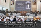 คปภ. ร่วมพิธีบำเพ็ญกุศลปัณรสมวาร เพื่อถวายเป็นพระกุศลแด่สมเด็จพระเจ้าลูกเธอ เจ้าฟ้าพัชรกิติยาภาฯ