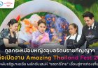 ทูลกระหม่อมหญิงอุบลรัตนราชกัญญา สิริวัฒนาพรรณวดี เสด็จเปิดงาน Amazing Thailand Fest 2026 ณ สหพันธรัฐมาเลเซีย