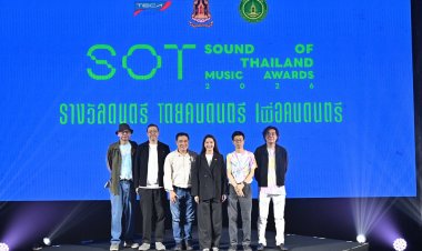 ครั้งแรกในไทย!!! TECA เปิดโผผู้เข้าชิง SOT MUSIC AWARDS 2026 (โสต มิวสิค อวอร์ด 2026)