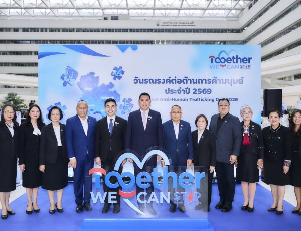 พม. ร่วมกับภาคีเครือข่าย จัดงานวันรณรงค์ต่อต้านการค้ามนุษย์ ประจำปี 2569