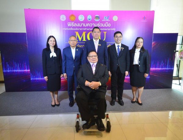 พม.ผนึก 6 องค์กร ลงนามจ้างงานขับเคลื่อนสังคม สร้างโอกาสคนพิการไทย
