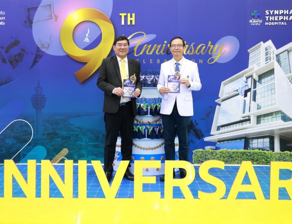 โรงพยาบาลสินแพทย์ เทพารักษ์ ได้จัดกิจกรรม ร่วมเฉลิมฉลองเนื่องในโอกาสครบรอบ 9ปี