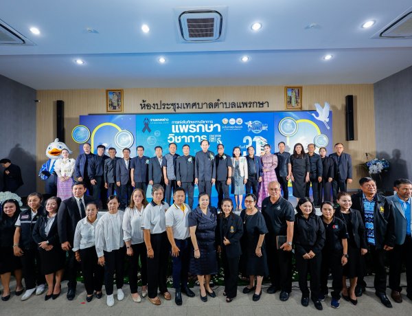 “แพรกษา” ก้าวสู่ศูนย์กลางการศึกษาและกีฬาแห่งภาคตะวันออก เตรียมจัดอย่างยิ่งใหญ่ “แพรกษาวิชาการ” ครั้งที่ 31 รองรับ 9 จังหวัดภาคตะวันออก