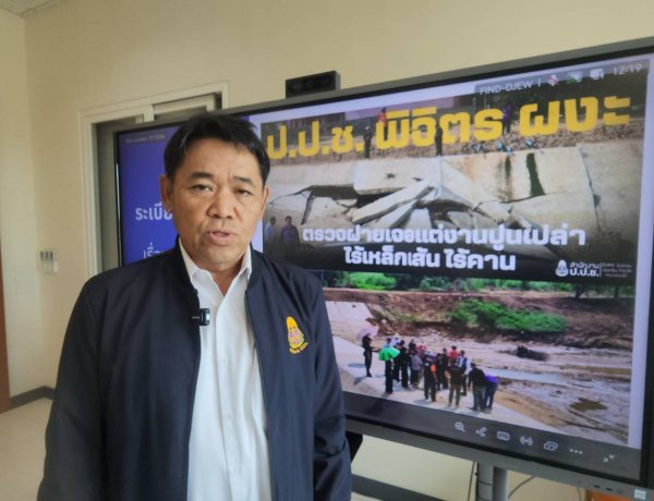 ป.ป.ช.พิจิตร เผยผลทดสอบคุณภาพปูนสร้างฝายคอนกรีตเสริมเหล็กที่ไม่มีเหล็ก สร้างโดยงบ อบจ.พิจิตร