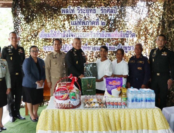 มทภ.2 ลงพื้นที่ศรีสะเกษ เยี่ยมให้กำลังใจครอบครัว "ร.ต. เทิดศักดิ์ ศรีลาชัย" วีรชนผู้สละชีพเพื่อชาติ