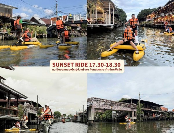 อัพเดท: ราคาและกิจกกรรม Punklong วิถีชีวิตริมคลองช่วงเรือซา ราคาใหม่เริ่ม 15 มิ.ย. 69