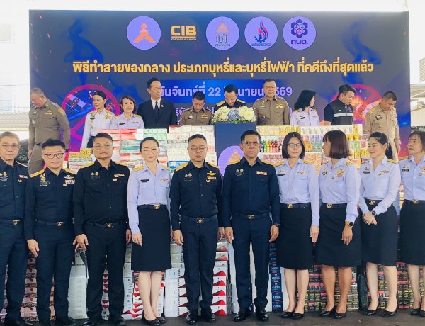 ศุลกากรผนึกกำลังทุกภาคส่วน ทุบวงจรบุหรี่เถื่อน - บุหรี่ไฟฟ้า  ทำลายของกลางกว่า 95 ล้านชิ้น มูลค่ารวม 676 ล้านบาท