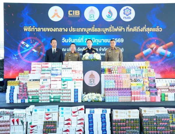 ศุลกากรผนึกกำลังทุกภาคส่วน ทุบวงจรบุหรี่เถื่อน - บุหรี่ไฟฟ้า ทำลายของกลางกว่า 95 ล้านชิ้น มูลค่ารวม 676 ล้านบาท