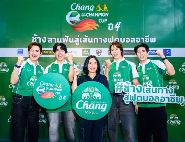 ยกขบวนแก๊งเพื่อนซี้คอบอล “นิกกี้ - ซี – นานิ - เต๋า” ส่งแรงเชียร์นักเตะรุ่นใหม่ ฟาดแข้งรอบตัดสิน "ช้าง ยู-แชมเปี้ยน คัพ ปี 4