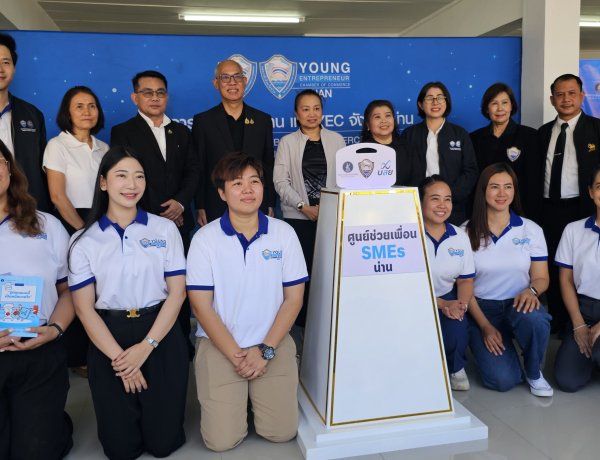 “น่านเปิด ‘ศูนย์ช่วยเพื่อน SMEs’ อย่างเป็นทางการ! ผนึกกำลัง ธปท.-บสย.-หอการค้าจังหวัดน่าน สร้างศูนย์กลางหนุนผู้ประกอบการ เข้าถึงทุน-องค์ความรู้-พี่เลี้ยงธุรกิจครบวงจร”