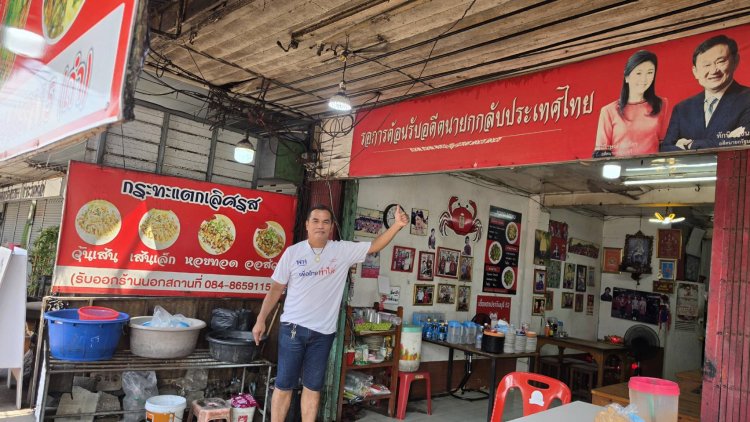 เสื้อแดงปราจีนฯ เฮลั่น! ‘ทักษิณ’ พ้นโทษ ยันอุดมการณ์เดิม เตรียมดึงเชิญแอ่วเมืองปราจีนฯ