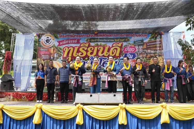 “มหัศจรรย์ทุเรียนดีลำน้ำโดม”ส่งเสริมเกษตรกร-ปลุกท่องเที่ยวชุมชนอำนาจเจริญ