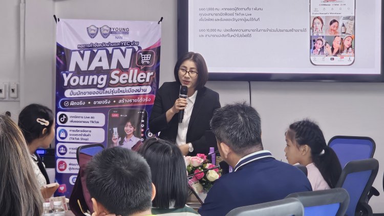 เปิดคึกคัก! “หอการค้าแฟร์และของดีเมืองน่าน 69” กระตุ้นเศรษฐกิจ เปิดพื้นที่สร้างโอกาสผู้ประกอบการท้องถิ่น  พร้อมหนุนเด็กน่านนักขายออนไลน์ – กีฬาวอลเลย์บอลลีก