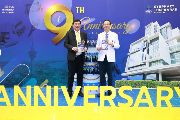 โรงพยาบาลสินแพทย์ เทพารักษ์ ได้จัดกิจกรรม ร่วมเฉลิมฉลองเนื่องในโอกาสครบรอบ 9ปี