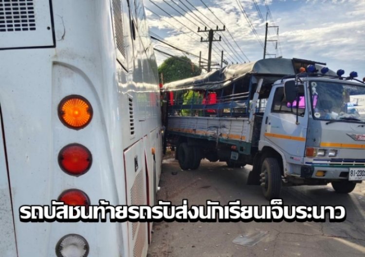 ระทึก! รถบัสโรงงานพุ่งเสยท้ายรถรับส่งนักเรียนยับเยินกลางลำ เด็กบาดเจ็บระนาว 24 ราย