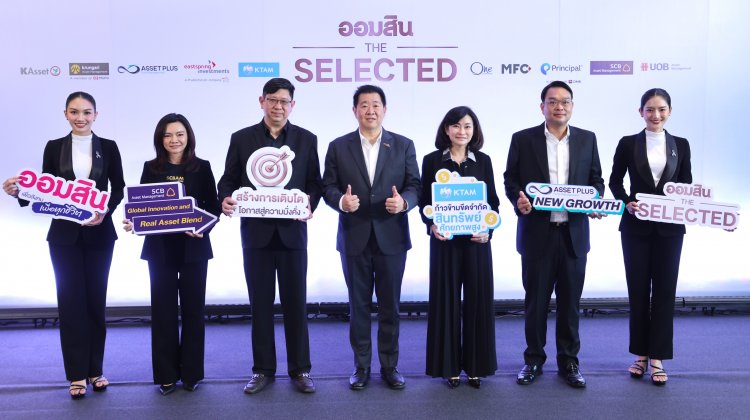 ออมสิน จับมือ 10 บลจ.คัดสรรกองทุนเด่นนุนคนไทยลงทุนต่อยอดเงินออม