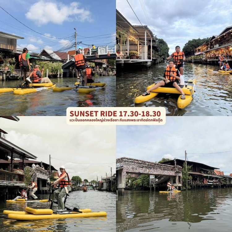 อัพเดท: ราคาและกิจกกรรม Punklong วิถีชีวิตริมคลองช่วงเรือซา ราคาใหม่เริ่ม 15 มิ.ย. 69