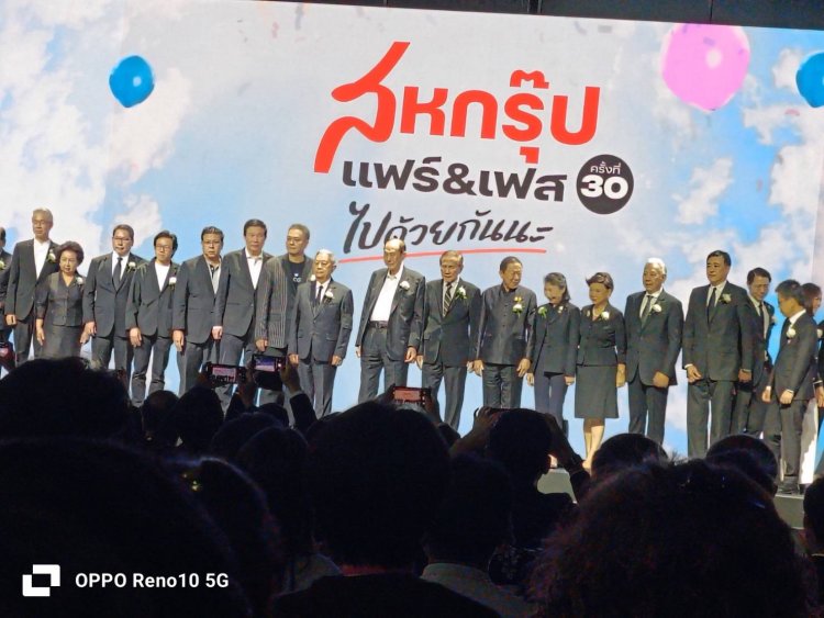 สหกรุ๊ป "แฟร์ & เฟส ครั้งที่ 30" ขับเคลื่อนเศรษฐกิจไทย ลดค่าครองชีพประชาชน