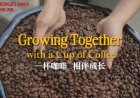 เมืองกลางหุบเขาห่างไกลในจีน ใช้กาแฟขับเคลื่อนอนาคตใหม่