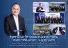 เลขาฯ คปภ. นำทัพนักศึกษา วปส. รุ่นที่ 14 ร่วมปฐมนิเทศ “ก้าวแรกสู่วิชาการเข้มข้น พร้อมบูรณาการสหวิทยาการด้านประกันภัยฯ"