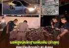 ยืนยันคาร์บอมบ์สภ.ตันหยงเป็นรถเก๋ง" Mitsubishi" บรรจุระเบิดแสวงเครื่อง