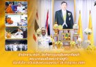 คปภ. จัดกิจกรรมเฉลิมพระเกียรติพระบาทสมเด็จพระเจ้าอยู่หัว เนื่องในโอกาสวันเฉลิมพระชนมพรรษา 28 กรกฎาคม 2569