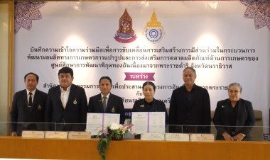 สำนักงาน กปร. จับมือมหาวิทยาลัยนราธิวาสราชนครินทร์ ยกระดับเกษตรครบวงจร สร้างโอกาสสู่ชุมชน
